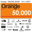 【ふるさと納税】Orangeオンラインショップで使えるオンラ...
