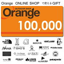 【ふるさと納税】Orangeオンラインショップで使えるオンラインギフト 100000