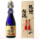 【ふるさと納税】幻の梅酒 熊野伝説720ml 【黒】 BR ...
