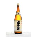 【ふるさと納税】最高金賞受賞 太平洋 本醸造酒 一升瓶 2本...