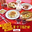 【ふるさと納税】日本トルコ友好発祥の町 串本町 オードブルセット(2名様用) 世界三大料理トルコの味を知り尽くしたオーナーシェフが贈る 当店串本町ご当地グルメリピートランキング1位。 オードブル セット ケバブ ハンバーグ ピザ トルコ 15,000円