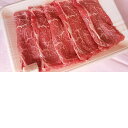【ふるさと納税】鳥取牛 肩ロースすき焼き用
