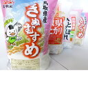【ふるさと納税】鳥取県産米づくし食べ比べセット