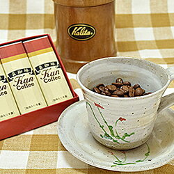 853.ヨシタケコーヒーの羊かん「羹珈琲」とコーヒーカップ・ソーサーのセット