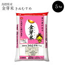 【ふるさと納税】BG無洗米 金芽米きぬむすめ 5kg...