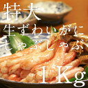 【ふるさと納税】カニ ずわいがに 特大生ずわいがに