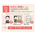 【ふるさと納税】みまもり訪問サービス(12か月) 【チケット】
