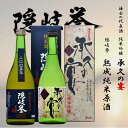 【ふるさと納税】15年貯蔵の熟成純米原酒×海士町代表酒「承久の宴」セット