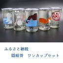 【ふるさと納税】酒 日本酒 隠岐誉 ワンカップ セット 隠岐...
