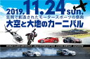 【ふるさと納税】 PF-R1A 11/24(日)進化系航空ショー『大空と大地のカーニバル2019』応援!!特別観覧エリア入場パス