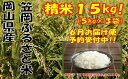 【ふるさと納税】【R29−06】29年産「笠岡ふるさと米」1...