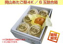 【ふるさと納税】B-68 岡山 あたご梨 4K/6玉詰合箱