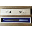 【ふるさと納税】長船弘次鍛刀場謹製 小刀 【キッチン用品・包...