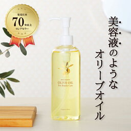 【ふるさと納税】<strong>オリーブオイル</strong> オリーブ<strong>マノン</strong>化粧用<strong>オリーブオイル</strong> 200ml オリーブ オイル 美容 スキンケア 化粧用 油 オリーブ油　【 瀬戸内市 】