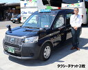 【ふるさと納税】No.260 中国タクシー タクシーチケット2枚 / 乗車券 移動 便利 故郷 送料無料 広島県