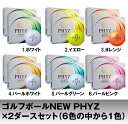 【ふるさと納税】ゴルフボール『NEW PHYZ』×2ダースセット
