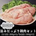 E-002【ふるさと納税】秋川牧園　旨みたっぷり鶏肉セ