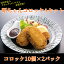 E-005【ふるさと納税】昭ちゃんコロッケAセット(コロッケ10個×2P) 5,000円