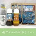 【ふるさと納税】A-37 鳴門わかめ味利きセット...
