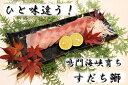 【ふるさと納税】すだちぶり ※1月頃から発送