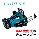 【ふるさと納税】充電式チェーンソーUC122DRF