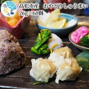 【ふるさと納税】高松市産 おやどりしゅうまい 26g×60個(ピリ辛ゆず胡椒30個 瀬戸内の塩仕立て30個)