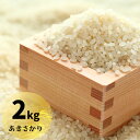 【ふるさと納税】令和元年産 新米 香川県産「あきさかり」 2...