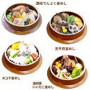 【ふるさと納税】小豆島 潮彩釜めし 冬の4個セット 【魚貝類...