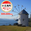 【ふるさと納税】香川県小豆島町の対象施設で使える楽天トラベルクーポン 寄付額1000,000円 | 旅行 トラベル 旅行券 宿泊券 予約 チケット 温泉 ホテル 観光 楽天限定