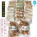 【ふるさと納税】国産大豆の豆菓子と芋けんぴ 7種26袋 食べ...