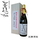 【ふるさと納税】 華姫桜 純米大吟醸無濾過原酒 磨き三割七分...