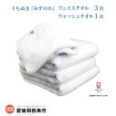 【ふるさと納税】<うちぬき『みずのわ』フェイスタオル3枚&ウ...