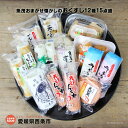 【ふるさと納税】<魚茂おまかせ懐かしのおくずし12種15点盛...