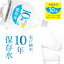 【ふるさと納税】水 10年保存水 1.8L×6本 400ml×24本セット 計20.4L 10年保存可能 室戸海洋深層水100％使用 ミネラルウォーター ペットボトル 長期保存水 備蓄水 非常災害備蓄用 災害用 避難用品 防災 防災グッズ 赤ちゃん ミルク 子ども 大人 薬服用 自然災害 送料無料