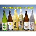 【ふるさと納税】土佐の地酒「最高位金賞受賞蔵・純米酒」どーん...