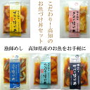 【ふるさと納税】こだわり!高知のお魚漬け丼セット 産地直送 ...