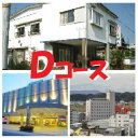 【ふるさと納税】19-215.四万十黒潮旅館組合えらべる宿泊プランDコース