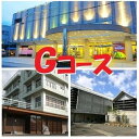 【ふるさと納税】21-216.四万十黒潮旅館組合 えらべる宿泊プラン(Gコース)