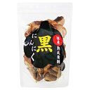 【ふるさと納税】国産熟成発酵黒にんにく 200g×5袋 【野...