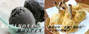 【ふるさと納税】もっちり食感♪米ヶ岡鶏使用の手羽先フライと黒ゴマアイスセット