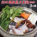 【ふるさと納税】fi037 鍋はこれで決まり!幻の高級魚クエ...