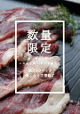 【ふるさと納税】★数量限定★いのしし肉(スライス盛合せ)40...