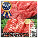 【ふるさと納税】土佐和牛最高級A5特選クラシタロース&特選バ...