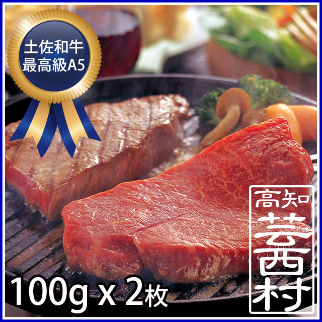 【ふるさと納税】土佐和牛特選ランプステーキ100g×2枚セット牛肉 らんぷ もも モモ ランプ Rump steak最高級 A5 送料無料 特産品 高知県産 ギフト 【SaNeYam】