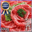 【ふるさと納税】土佐和牛特選ももスライス500gすき焼き し...