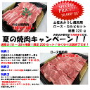 【ふるさと納税】夏の焼肉キャンペーン1万円