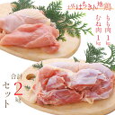 【ふるさと納税】臭みも少なくやわらかな土佐はちきん地鶏モモ肉...