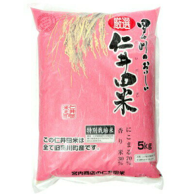 Rbmu-12 四万十育ちの美味しい「仁井田米」（香り米入り）15kg×12回【令和3年産米】