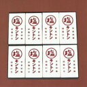 【ふるさと納税】Qdr-134【お歳暮】塩キントン8個入【期間限定受付】