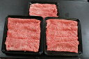 【ふるさと納税】復刻!A4~A5九州産黒毛和牛肩ローススライス 900g(300g×3パック)